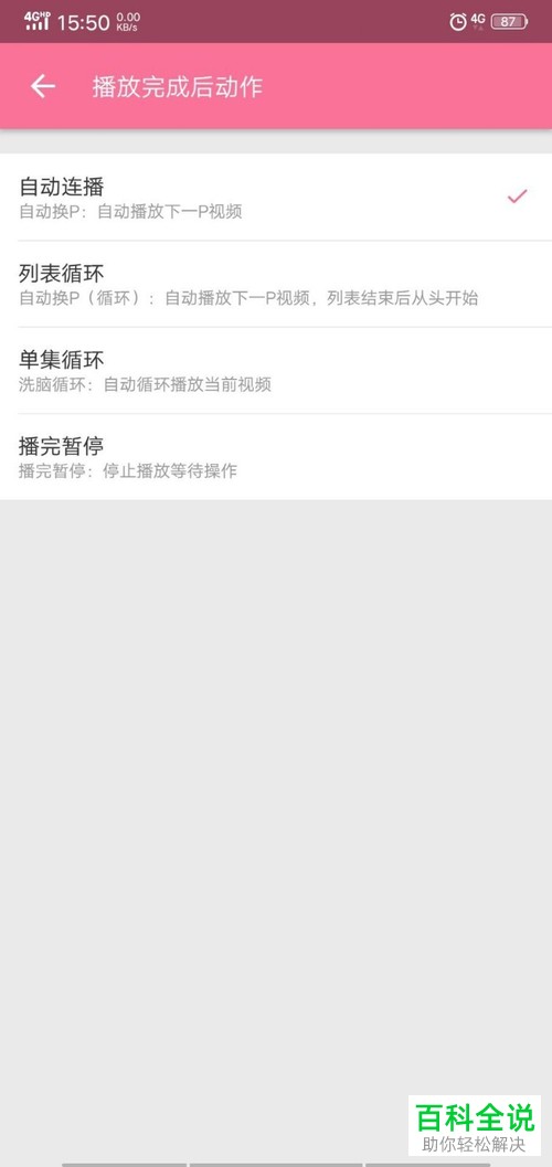 怎样设置哔哩哔哩的播放模式？