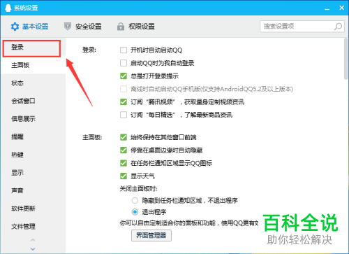 怎样设置电脑腾讯qq启动qq时自动登录账号？