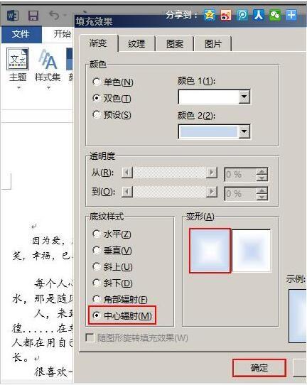怎样设置word2013文档中的背景颜色