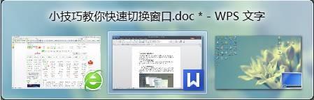 怎样使用快捷键快速切换窗口
