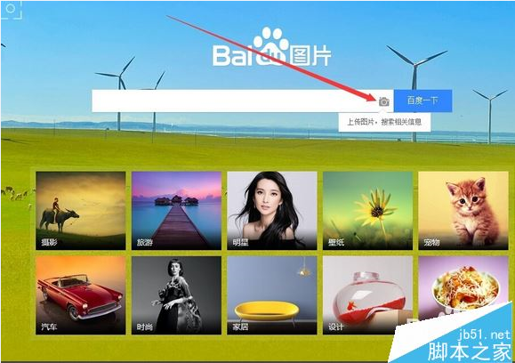 怎样使用百度识图找到相似的图片 百度识图怎么用