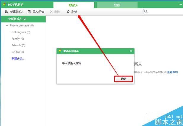 怎样使用360手机助手导入联系人到手机