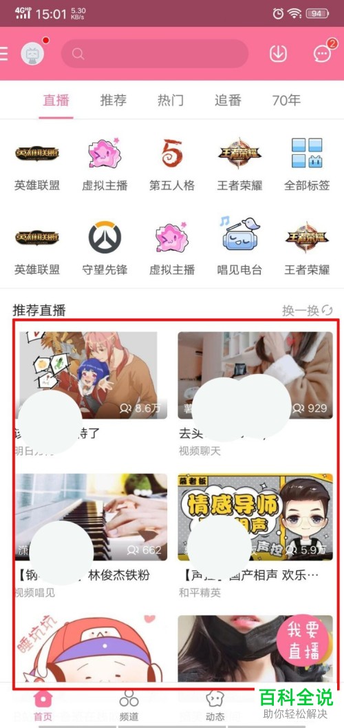 怎样设置手机端哔哩哔哩的个性主题？