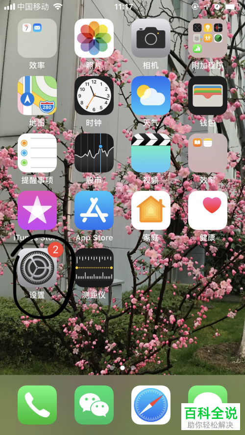 怎样设置iPhone/苹果手机快捷回复短信？