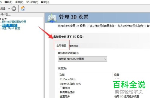 怎样实现电脑中 Nvidia显卡的3D设置？