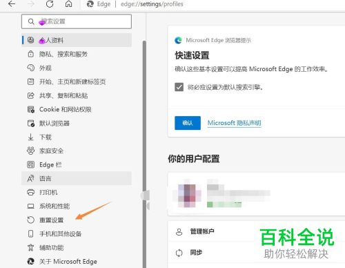怎样使edge浏览器恢复出厂设置?