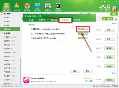 怎样设置把软件显示在桌面上