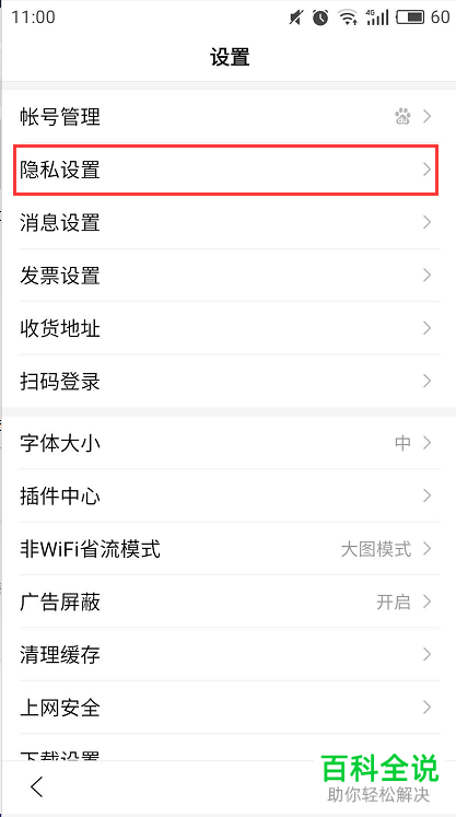 怎样设置手机百度让人通过手机号或者通讯录找到我？