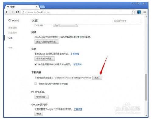 怎样设置google chrome浏览器的下载保存目录?
