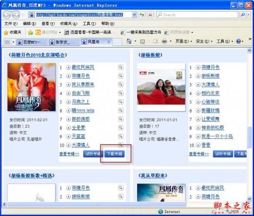 怎样使用千千静听批量下载整张音乐专辑(图文)
