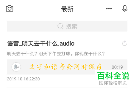 怎样使用有道云笔记语音速记?