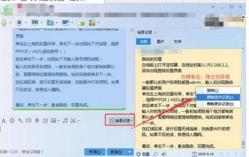 怎样删除QQ群的聊天记录?