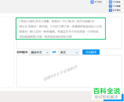 怎样识别并提取电脑图片中的局部文字