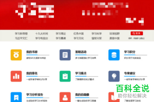 怎样使用电脑登陆学习强国？