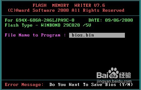 怎样升级BIOS(AWARD)