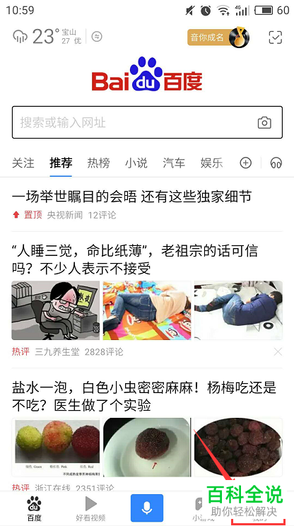 怎样设置手机百度让人通过手机号或者通讯录找到我？