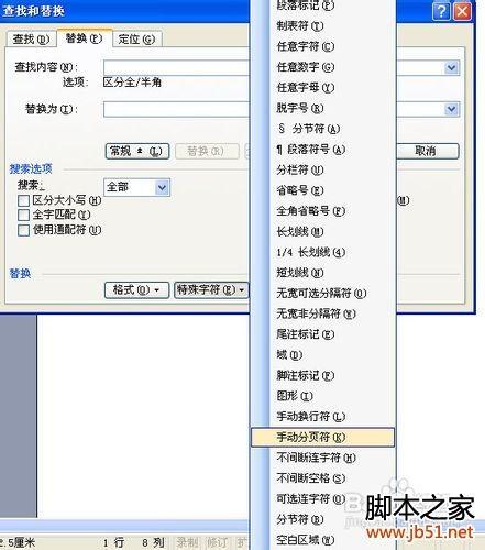 怎样删除word空白页?word空白页怎么删除方法