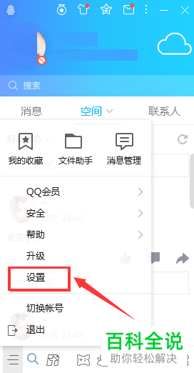 怎样设置电脑腾讯qq启动qq时自动登录账号？