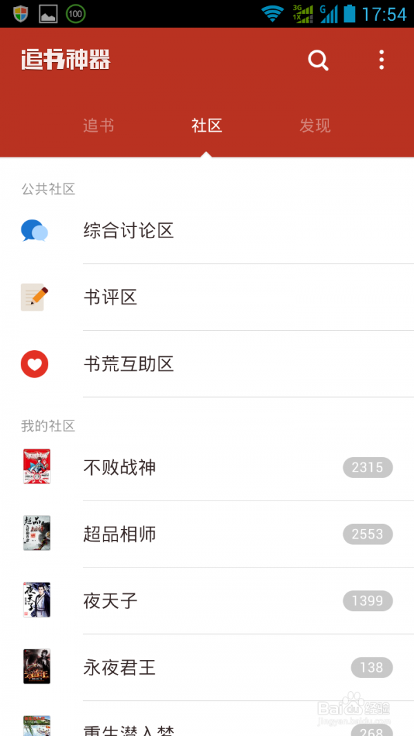 怎样使用追书神器在手机上免费免流量看网络小说