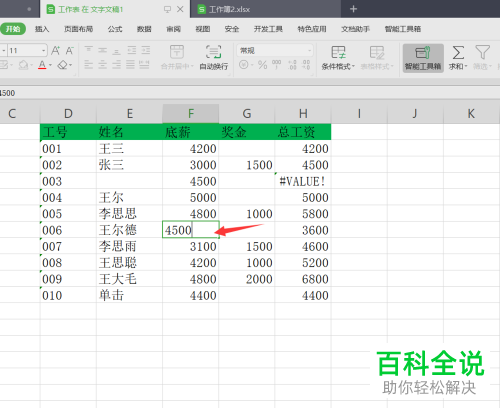 怎样实现word中的表格与Excel中的表格的数据同步?