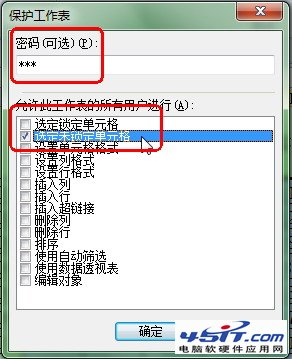怎样设置保护WPS 2012表格公式