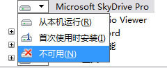 怎样删除安装office附带的skydrive
