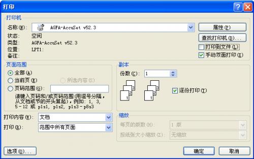 怎样设置word文档双面打印