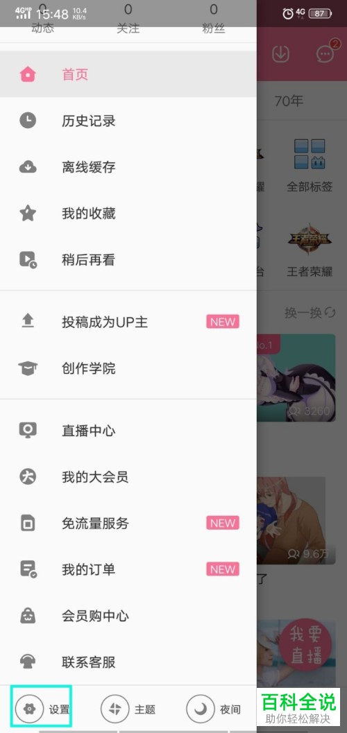 怎样设置哔哩哔哩的播放模式？