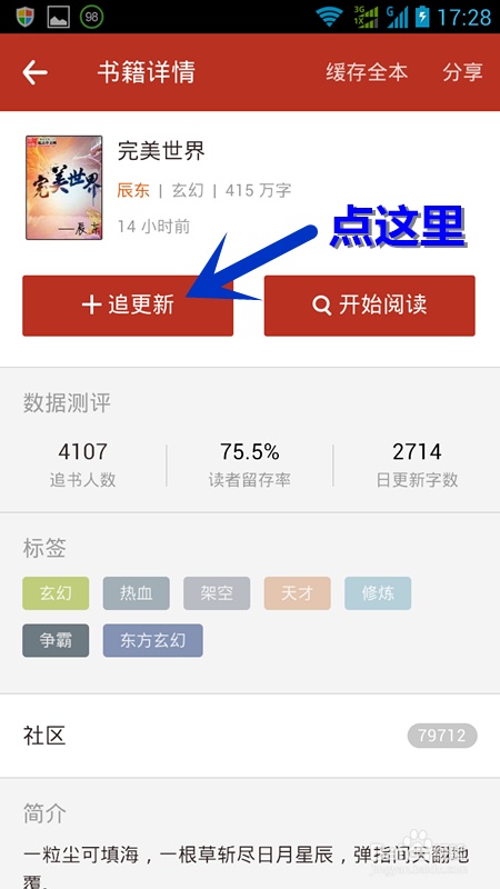 怎样使用追书神器在手机上免费免流量看网络小说