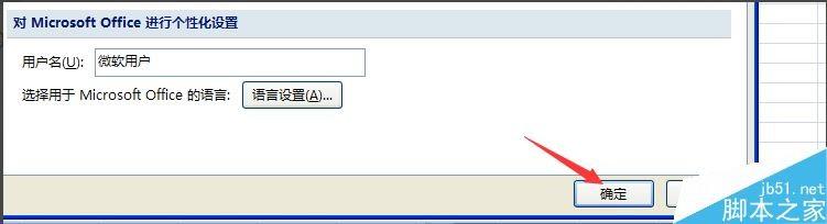 怎样设置Excel2007的默认工作表的数目