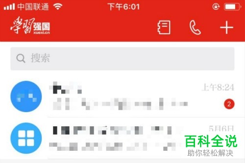 怎样使用电脑登陆学习强国？