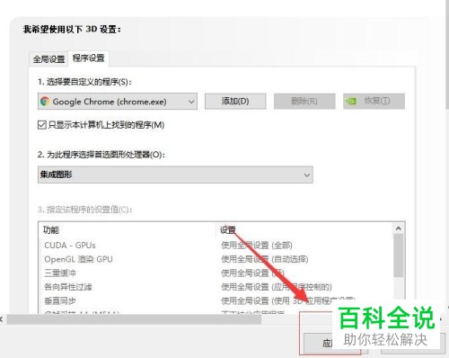 怎样实现电脑中 Nvidia显卡的3D设置？