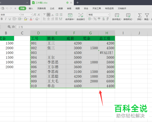 怎样实现word中的表格与Excel中的表格的数据同步?