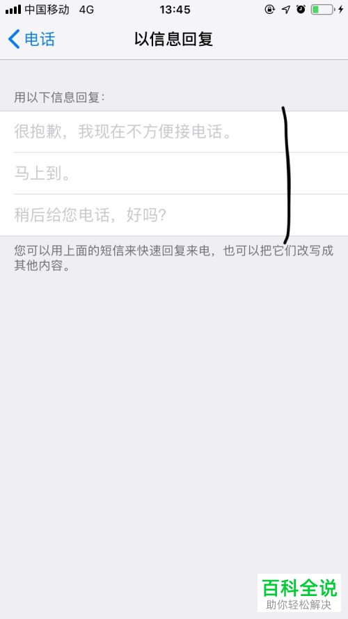 怎样设置iPhone/苹果手机快捷回复短信？
