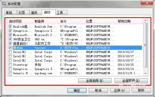 怎样设置应用软件开机自启