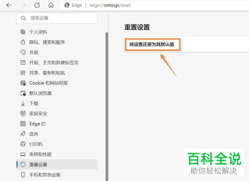 怎样使edge浏览器恢复出厂设置?