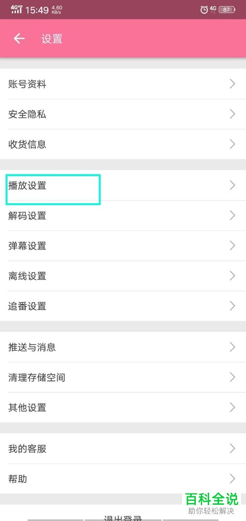 怎样设置哔哩哔哩的播放模式？