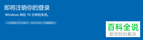 怎样设置win10系统电脑定时关闭？