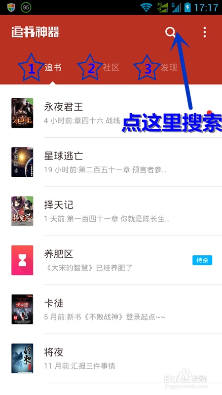 怎样使用追书神器在手机上免费免流量看网络小说