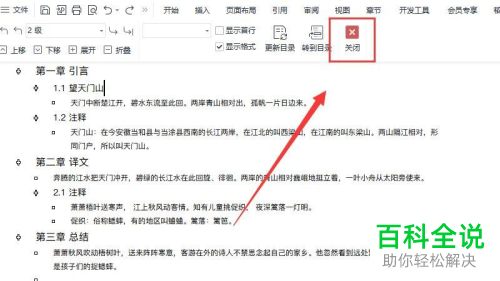 怎样设置可以让word文档实现自动生成目录？