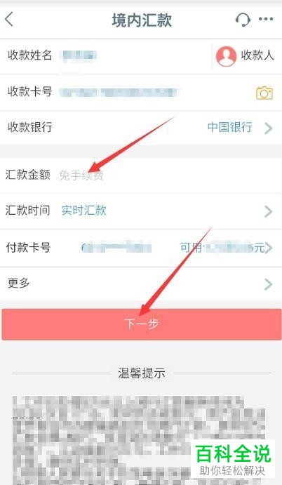 怎样通过工商银行手机银行向其他银行汇款？