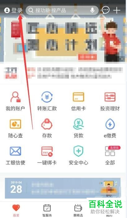 怎样通过工商银行手机银行向其他银行汇款？
