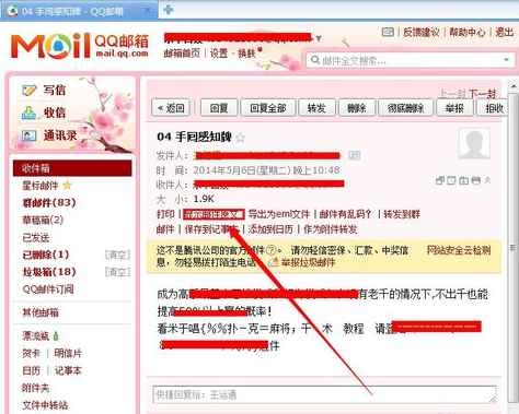 怎样通过QQ邮箱查看对方ip地址