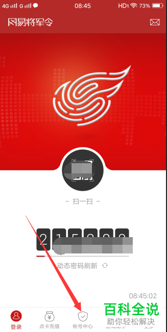 怎样退出手机网易将军令的账号