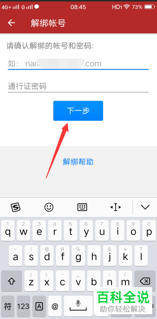 怎样退出手机网易将军令的账号