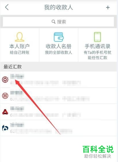 怎样通过工商银行手机银行向其他银行汇款？