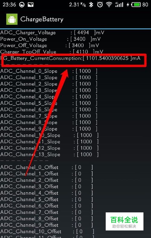 怎样通过工程模式查看手机的充电电流