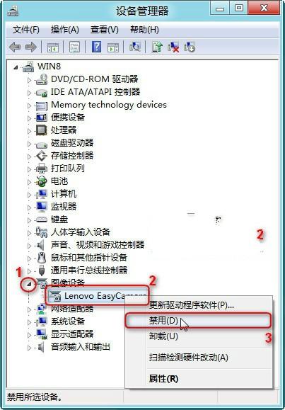 怎样通过win8系统设备管理器禁用指定设备