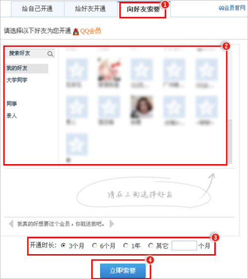 怎样替朋友开通腾讯会员