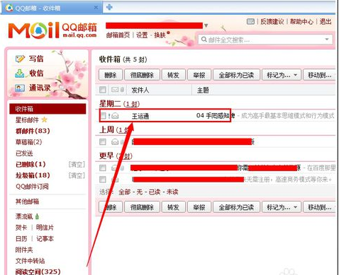 怎样通过QQ邮箱查看对方ip地址